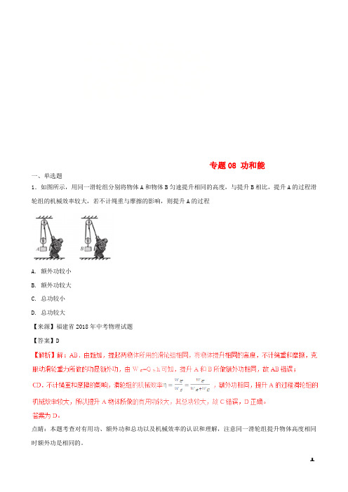中考物理试题分项版解析汇编第02期专题08功和能含解析