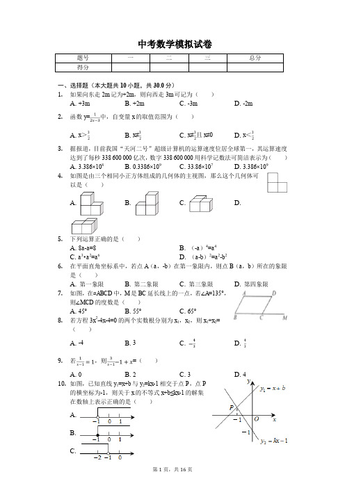 广东省梅州市中考数学模拟试卷 