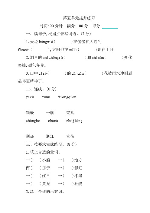 部编(新教材)语文四年级下册-第五单元提升练习含答案