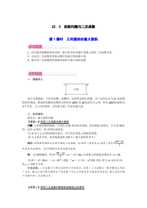 人教版九年级数学下册精品教案    实际问题与二次函数3个课时