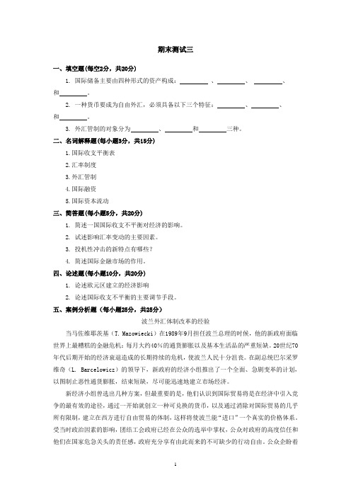 《国际金融理论与实务》测试三