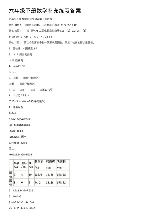 六年级下册数学补充练习答案