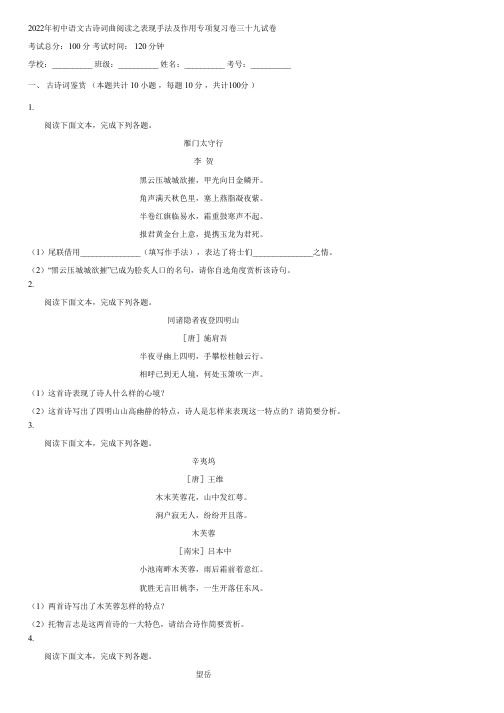 2022年初中语文古诗词曲阅读之表现手法及作用专项复习卷三十九(含答案)044902