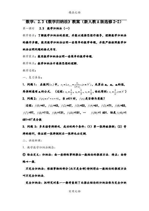 数学：2.3《数学归纳法》教案(新人教A版选修2-2) (2)