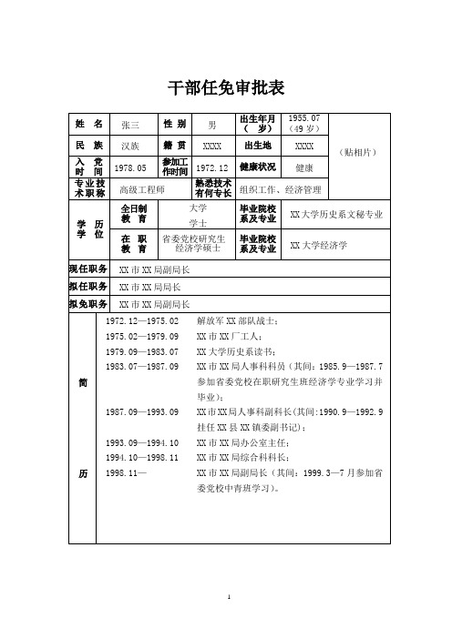 干部任免表