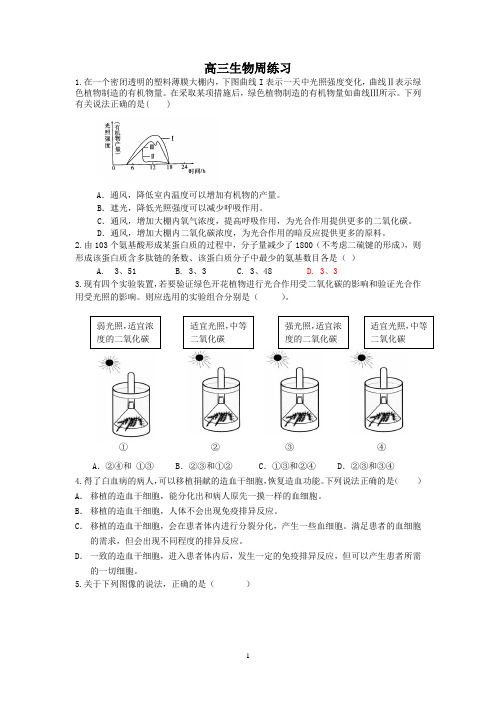 高三生物周练习 有答案