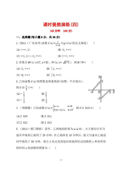 世纪金榜高三理科数学一轮复习全套试题含答案：课时提能演练(四)  2.1