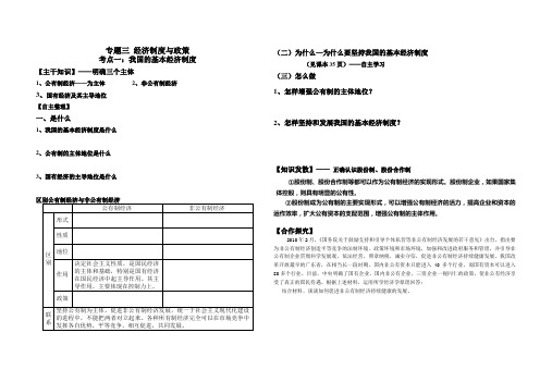 专题三 经济制度与政策 导学案