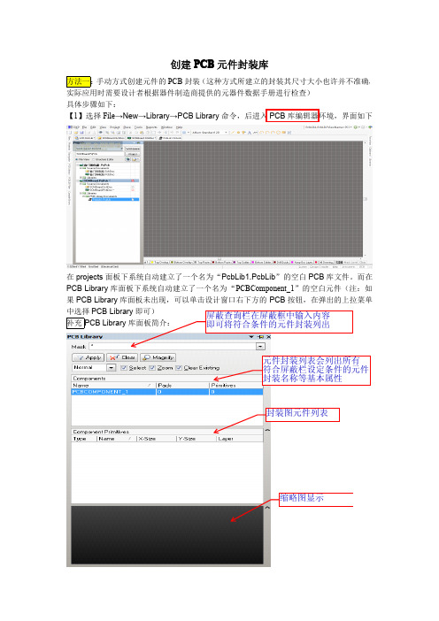 创建PCB元件封装库4