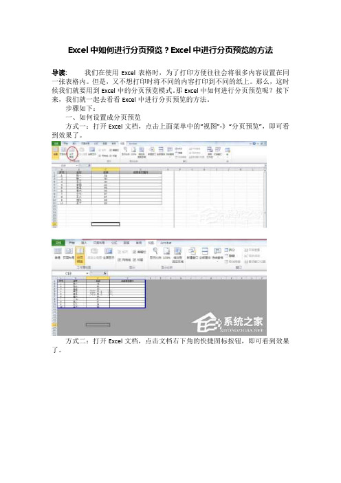 Excel中如何进行分页预览？Excel中进行分页预览的方法