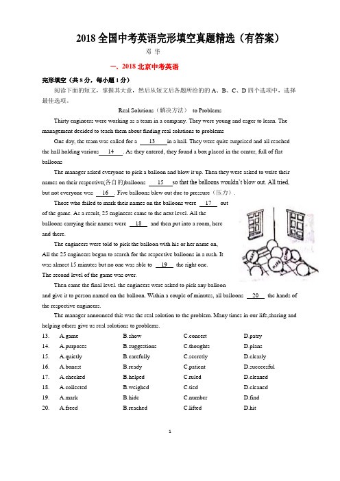 2018全国中考英语完形填空真题精选(有答案)