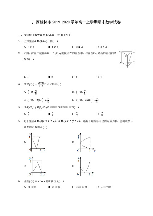 广西桂林市2019-2020学年高一上学期期末数学试卷 (有解析)