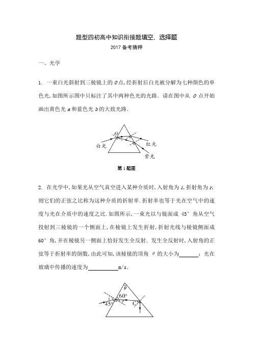 中考物理复习必备初高中知识衔接题选择填空专题含解析