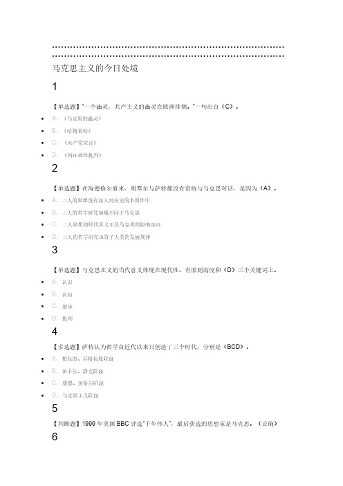 马克思主义的时代解读201811