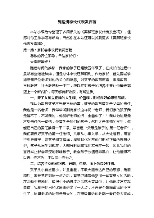 舞蹈班家长代表发言稿