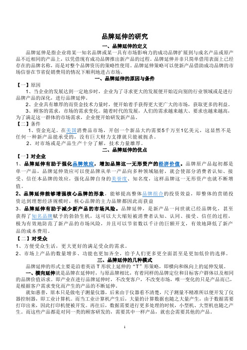 品牌延伸