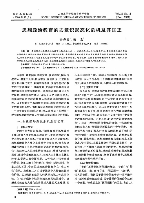 思想政治教育的去意识形态化危机及其匡正