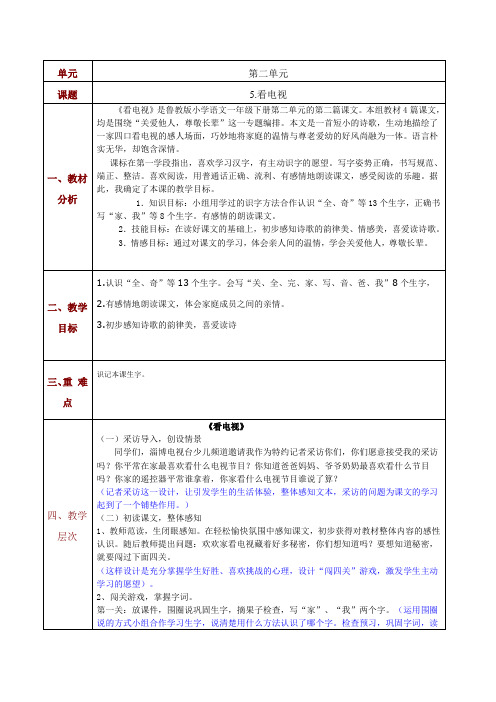 鲁教版一年级下册5.看电视