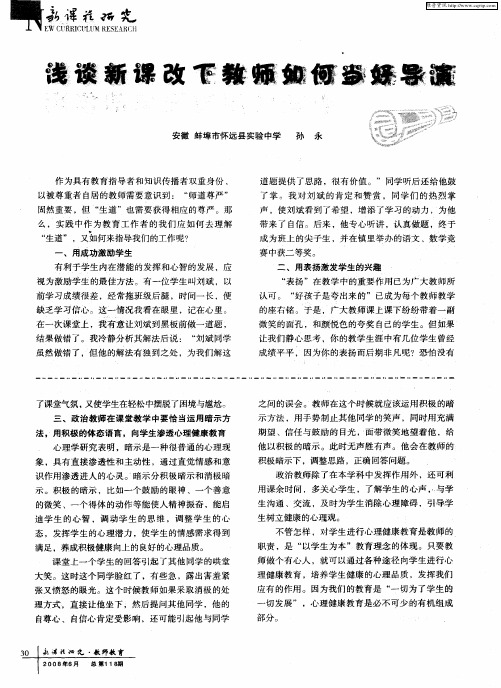 浅谈新课改下教师如何当好导演