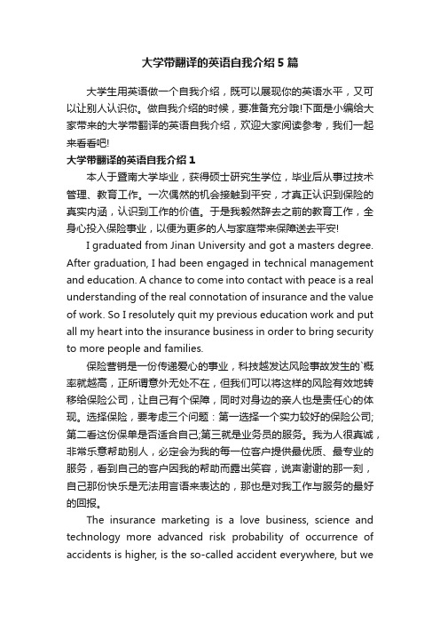 大学带翻译的英语自我介绍5篇