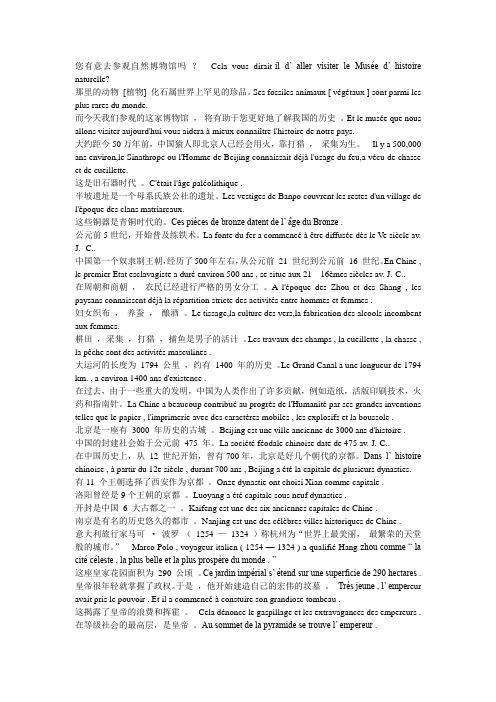 法语18种场景对话之十七博物馆 musées