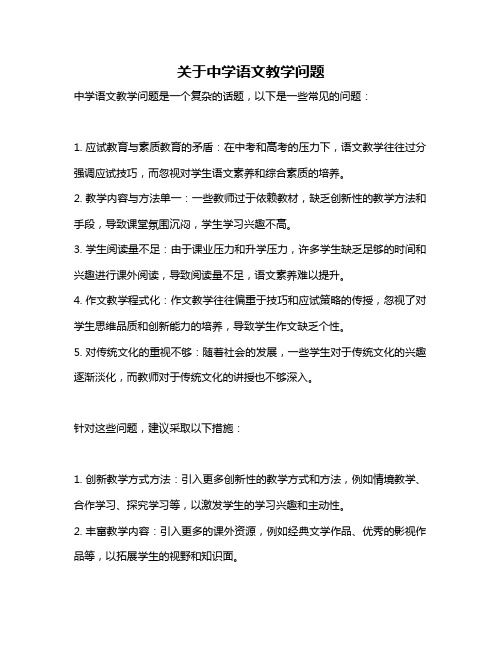 关于中学语文教学问题