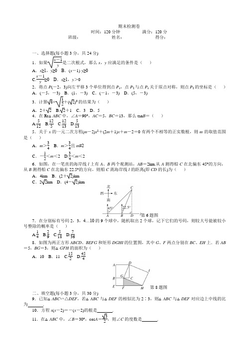 阜阳2019-2020学年华师版九年级上期末检测数学试卷(1)有答案-(华师大版)