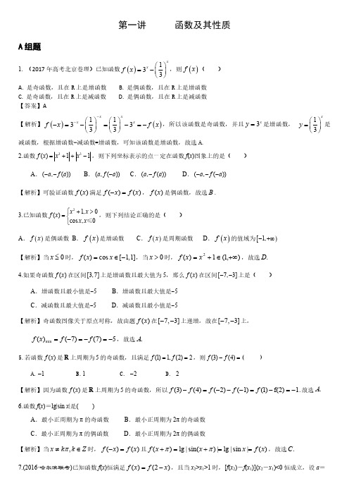 第01讲函数性质综合应用