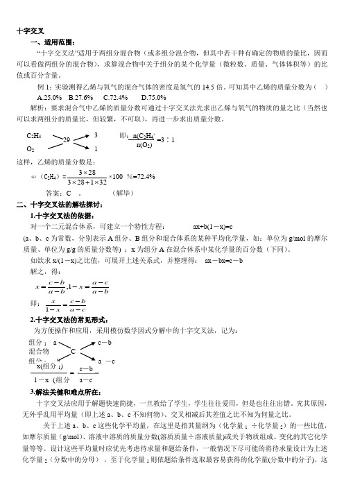 高中化学十字交叉法