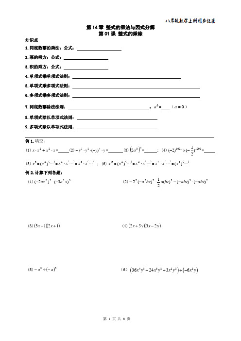 2014年 八年级数学上册同步教案+同步练习--整式的乘法与因式分解-第01课 整式的乘除