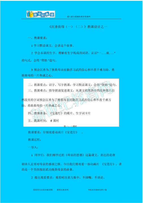 苏教版二年级下《沉香救母二》教案