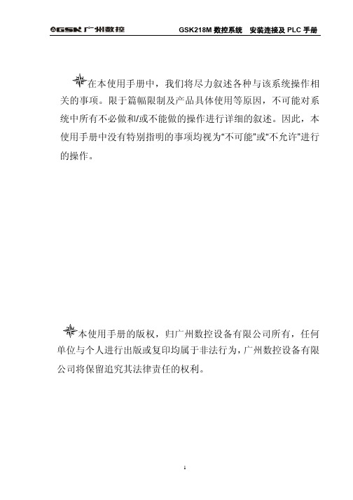 GSK218M数控系统安装连接及PLC手册(pdf 182页)