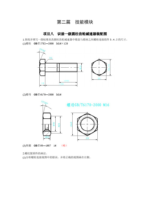 机械制图习题集(机械专业)(第七版)-答案第二部分 (2)[4页]