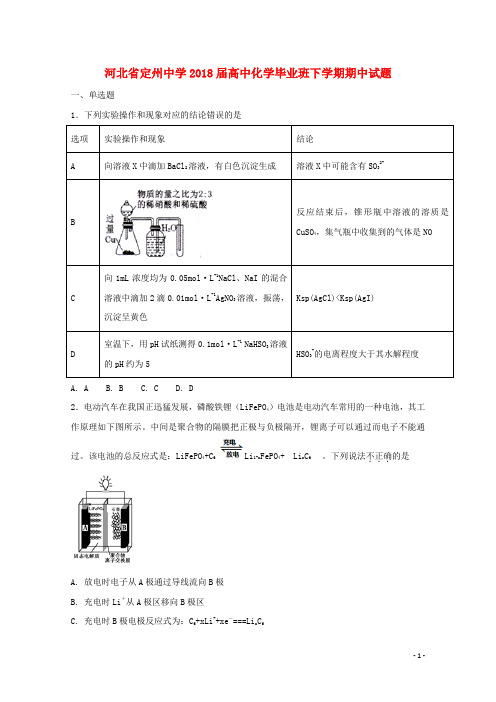 河北省定州中学高中化学毕业班下学期期中试题