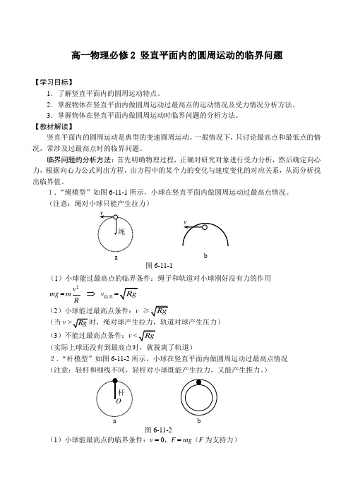 高一物理必修2 竖直平面内的圆周运动的临界问题