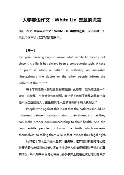 大学英语作文：White Lie 善意的谎言