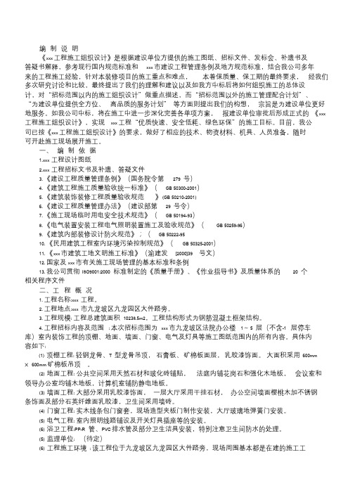 单位办公楼施工组织设计方案课件.doc
