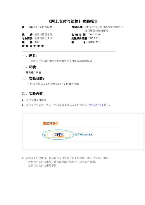 实验报告财务通与支付宝1
