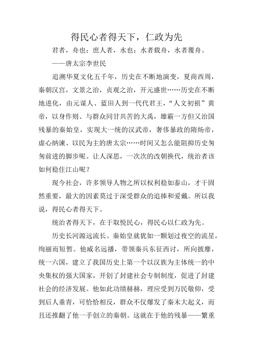 得民心者得天下,仁政为先