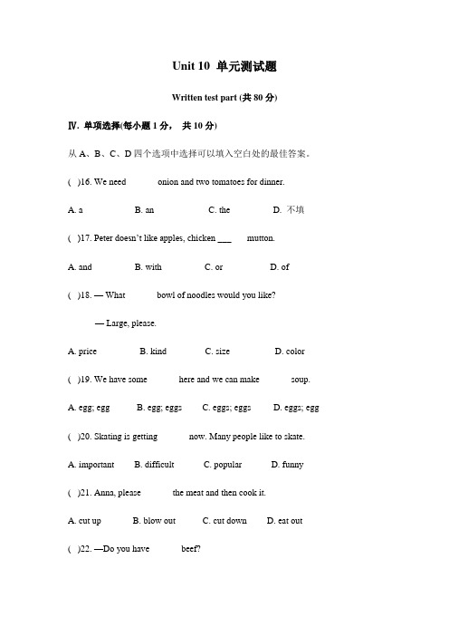 人教版七年级英语下册Unit10单元测试题