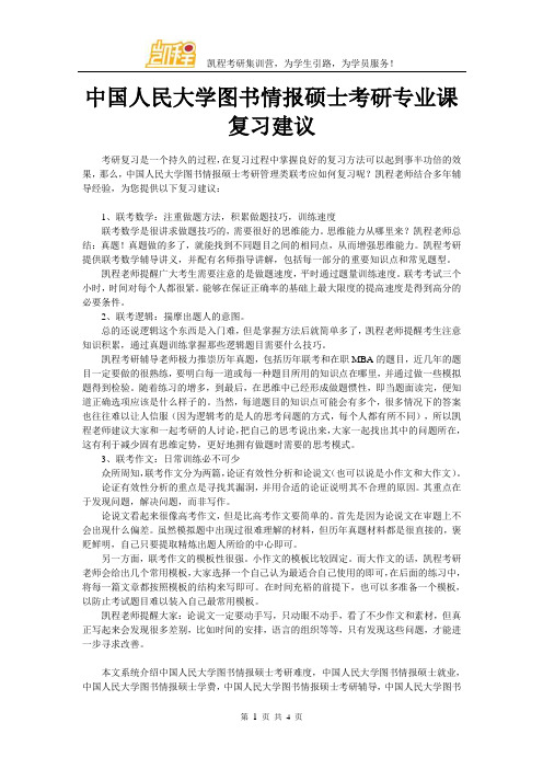 中国人民大学图书情报硕士考研专业课复习建议