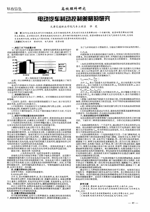 电动汽车制动控制策略的研究