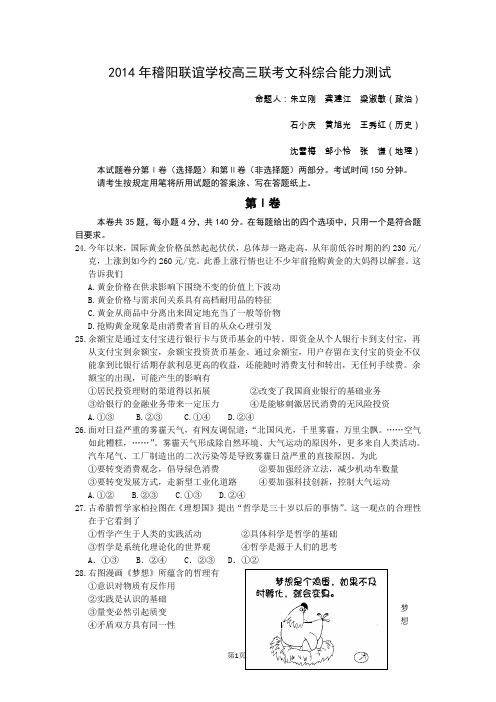 浙江省稽阳联谊学校2014届高三下学期联考文综政治试题