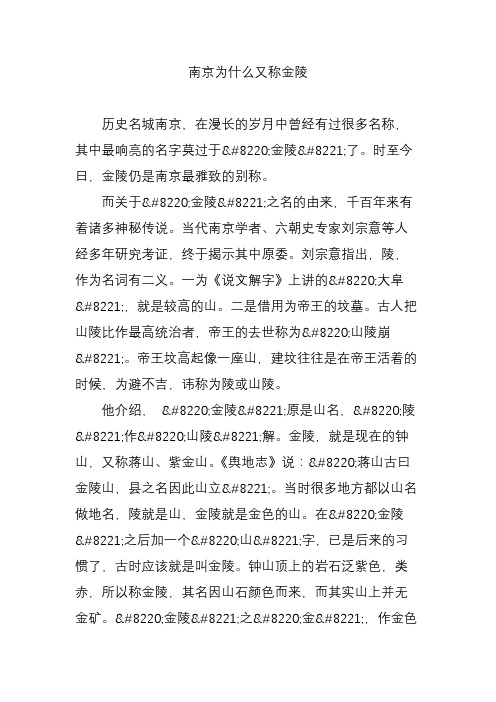 南京为什么又称金陵