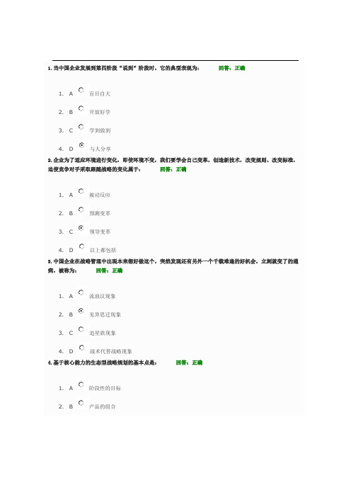 时代光华-如何定战略考试题