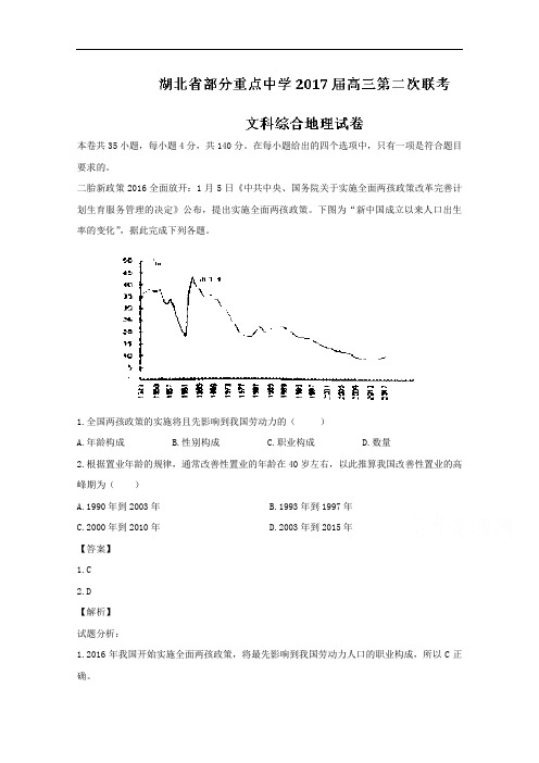 湖北省部分重点中学2017届高三第二次联考文综地理试题