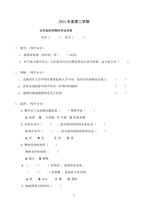 5年级科学考试