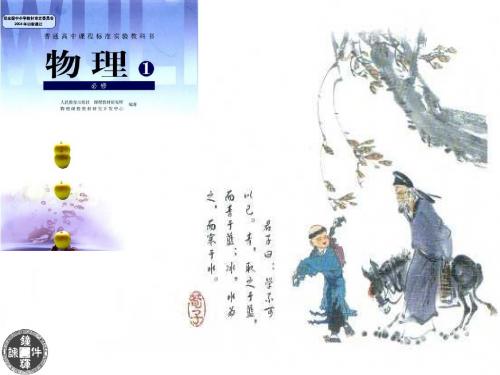 高中物理(人教版)必修1第三、四章课件