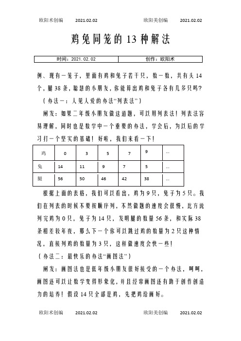 鸡兔同笼的3种解法之欧阳术创编