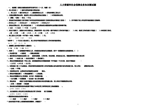 人力资源和社会保障业务知识测试题.doc